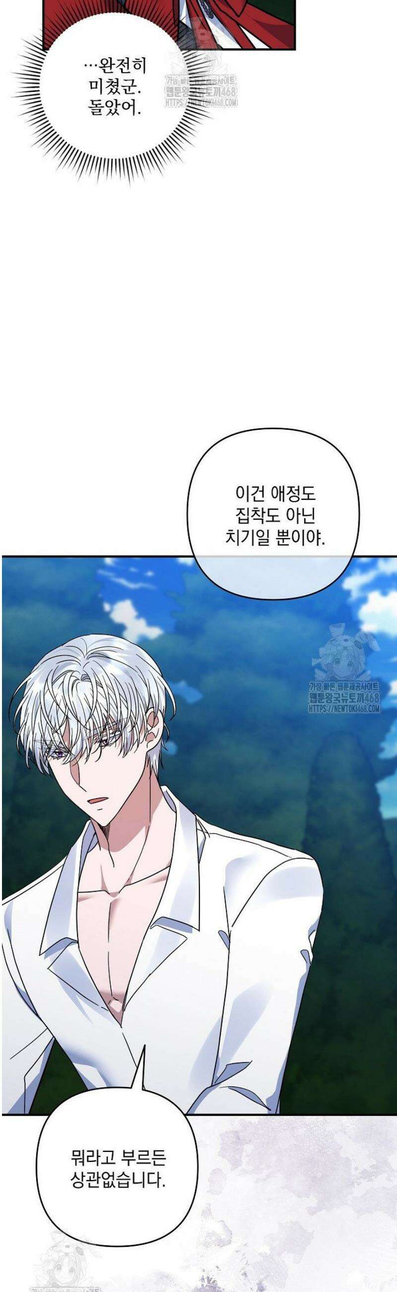 내가 죽고 모든 게 변했다 45화 9