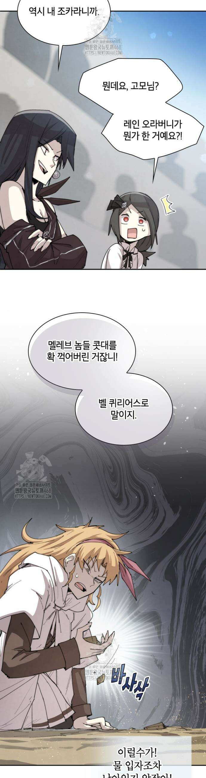 용사파티 대마법사의 환생 105화 4