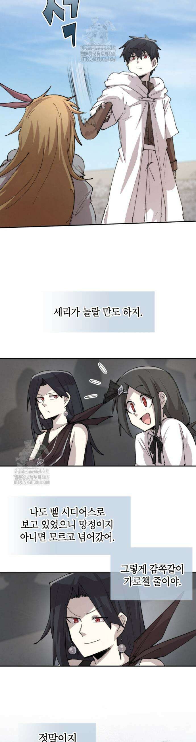 용사파티 대마법사의 환생 105화 6