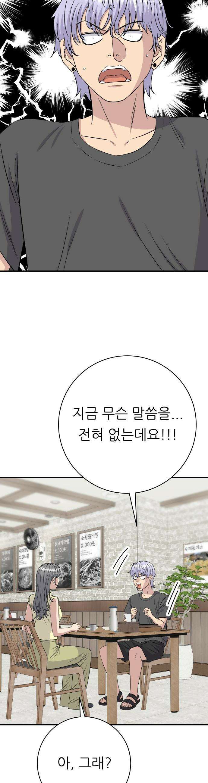 백수세끼 - 246화 우설 2