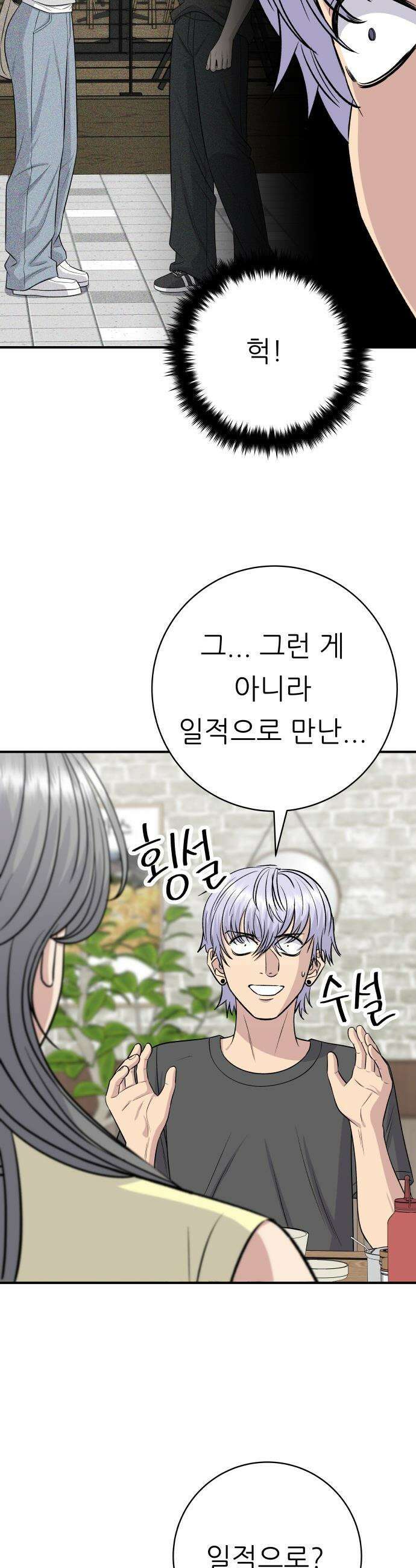 백수세끼 - 246화 우설 5