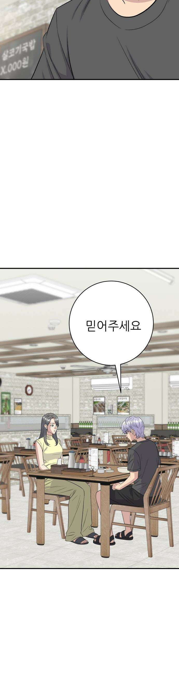 백수세끼 - 246화 우설 7