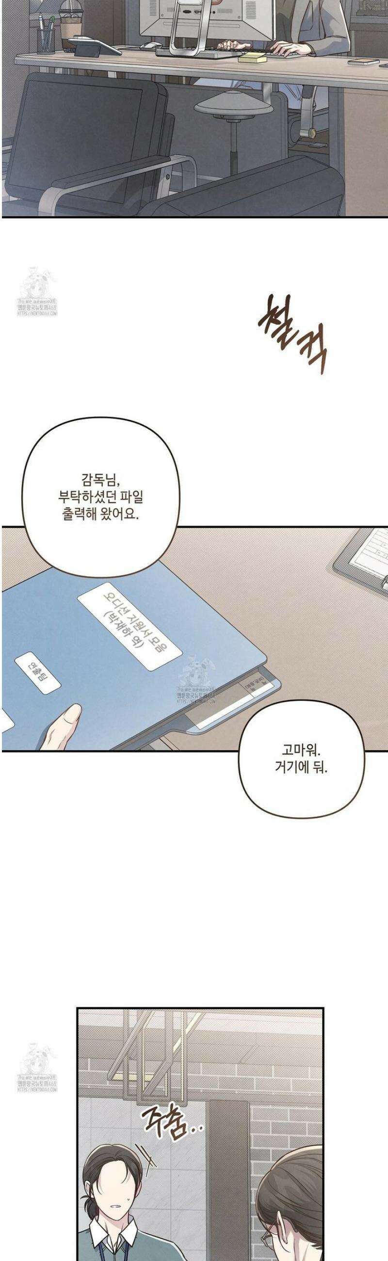 공과 사는 구분해! 69화 2
