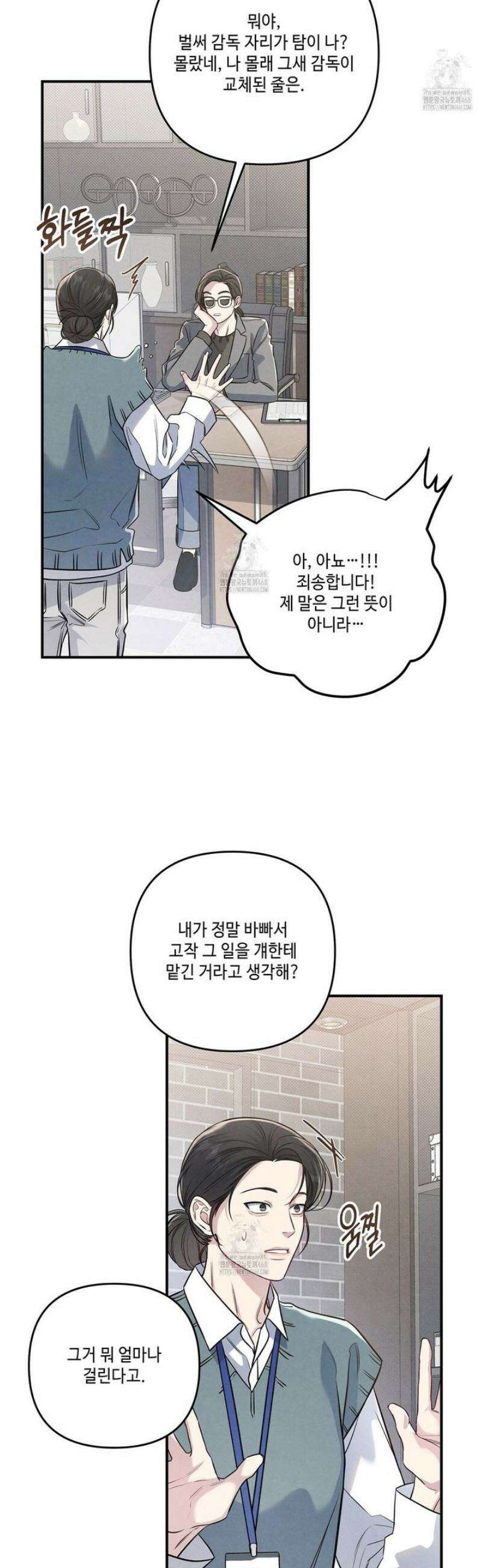 공과 사는 구분해! 69화 5