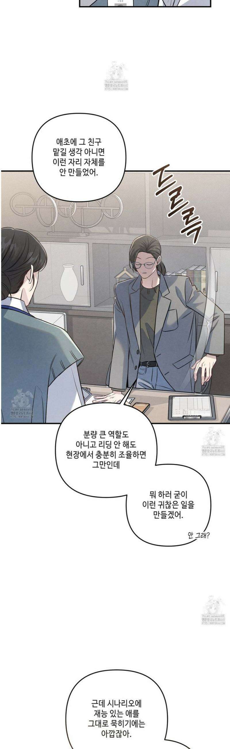 공과 사는 구분해! 69화 6