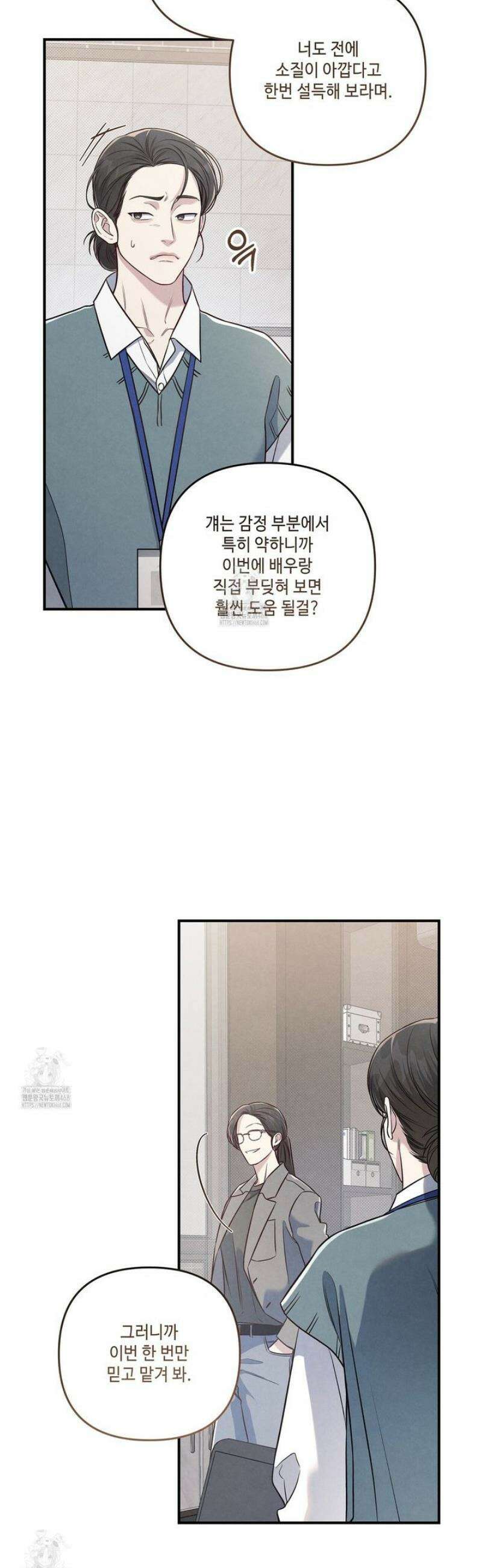 공과 사는 구분해! 69화 7