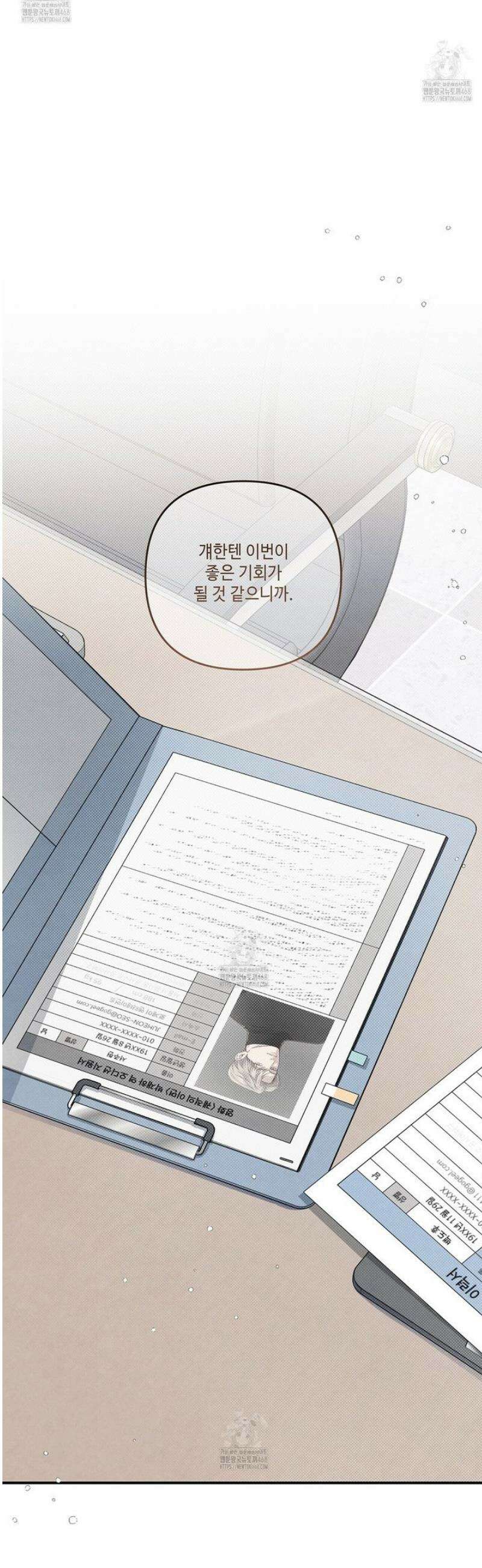공과 사는 구분해! 69화 8