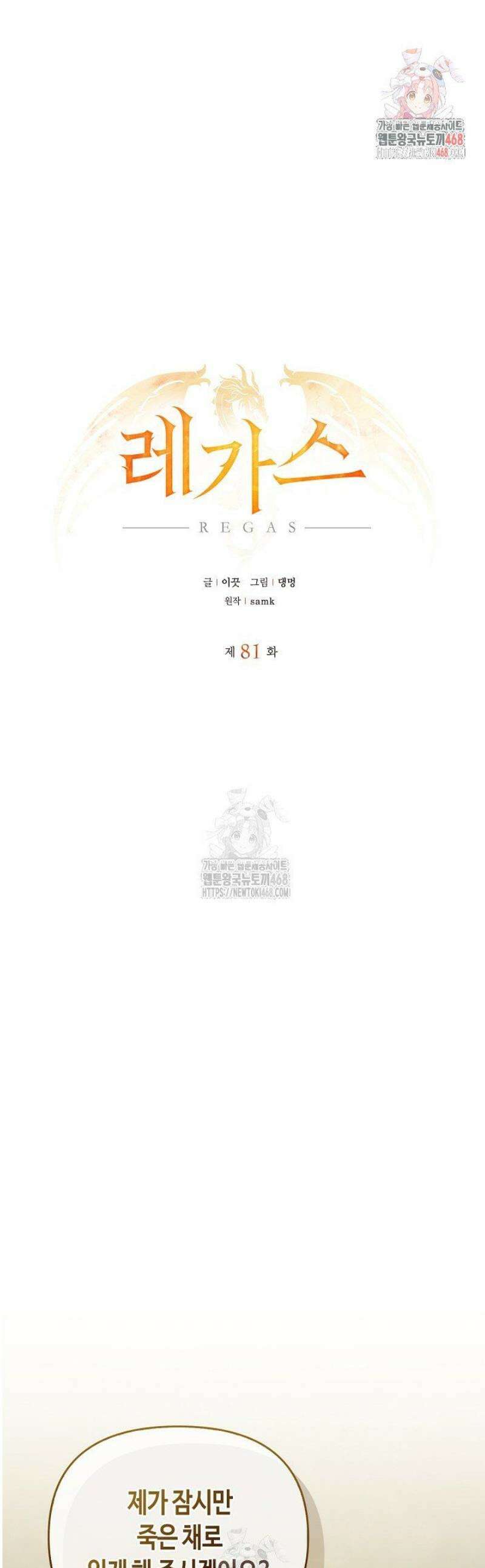레가스 81화 1
