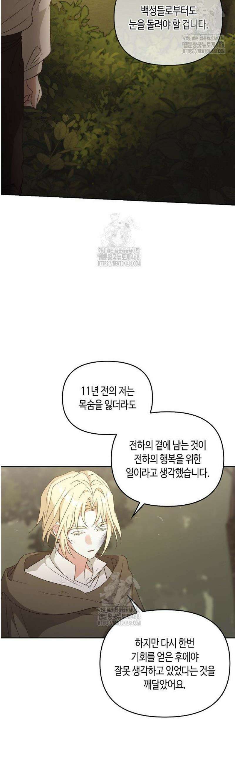 레가스 81화 23