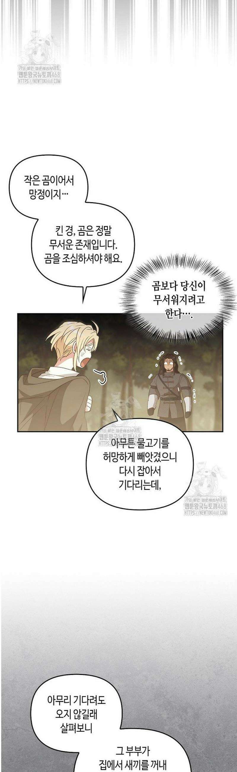 레가스 81화 30