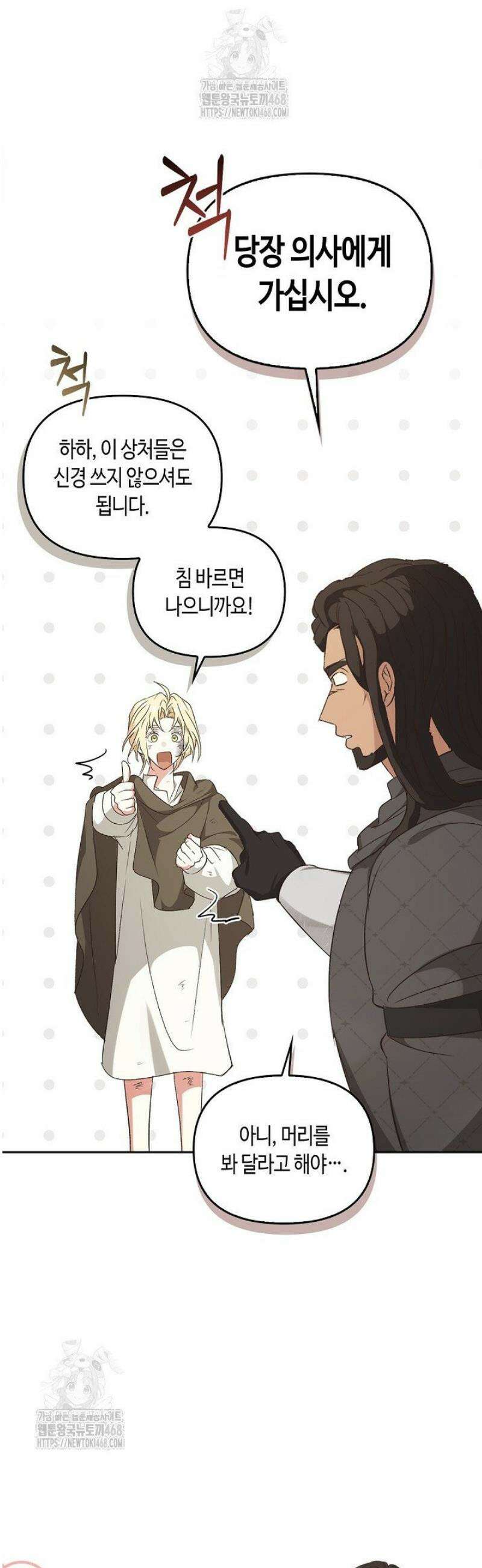 레가스 81화 32
