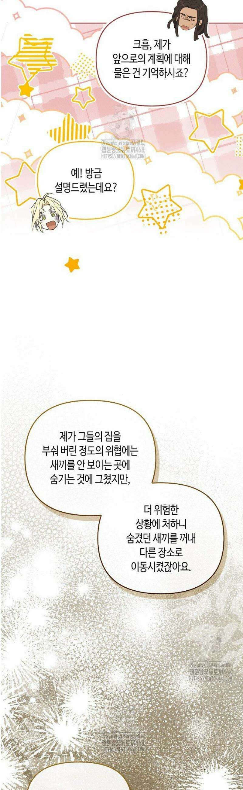레가스 81화 33