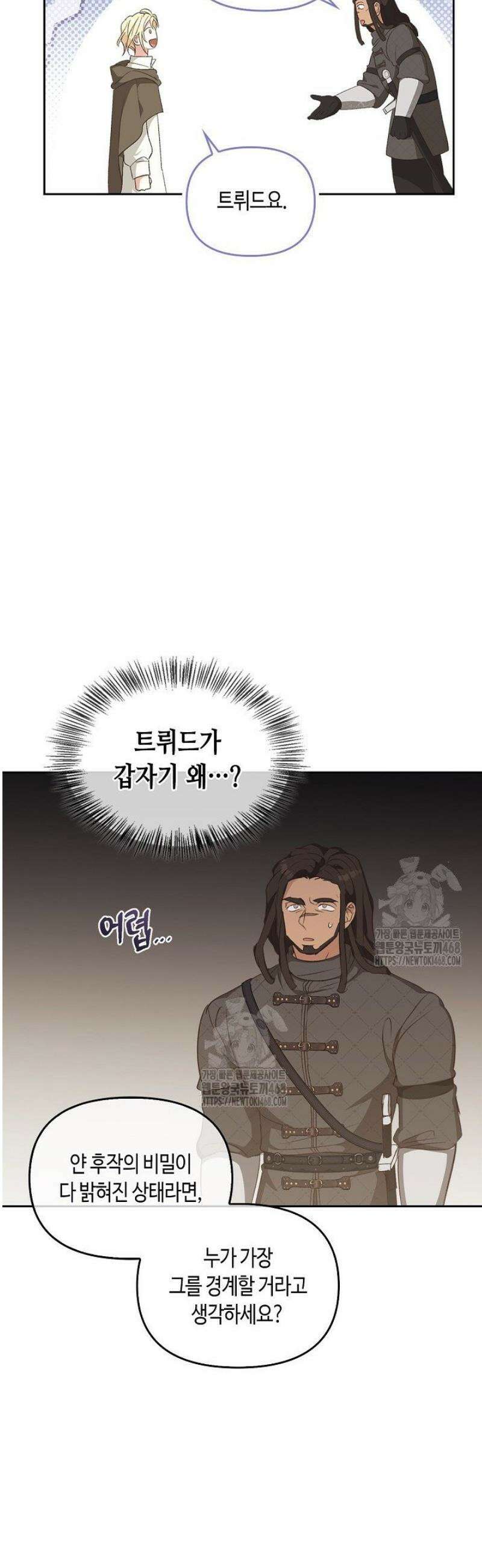 레가스 81화 37