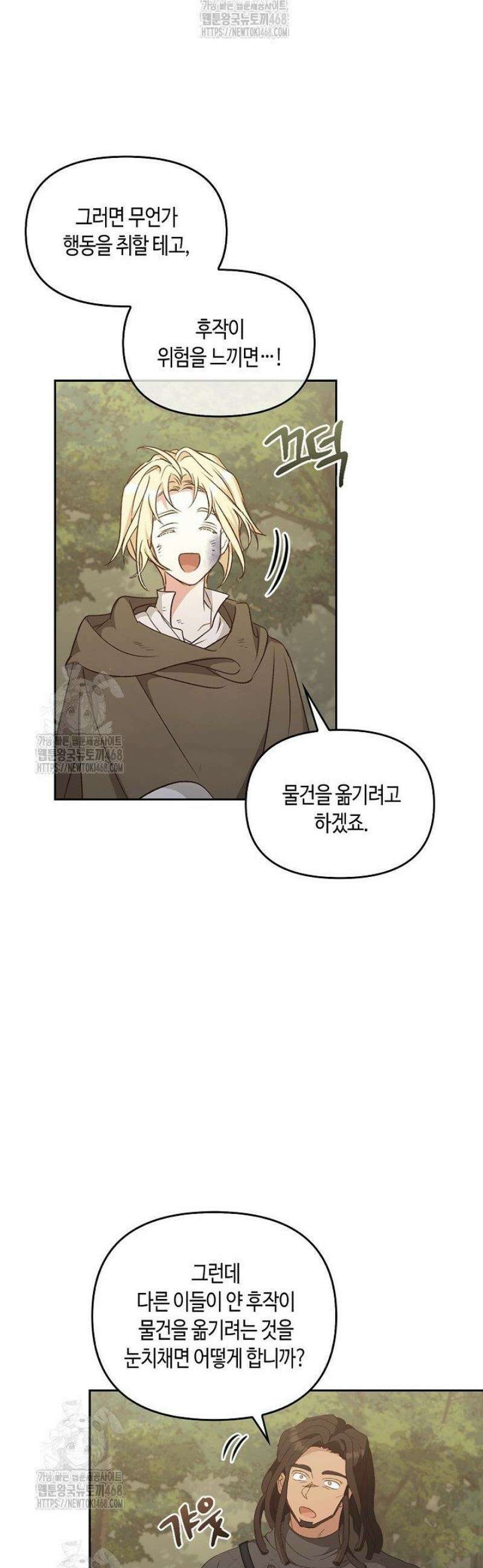 레가스 81화 39