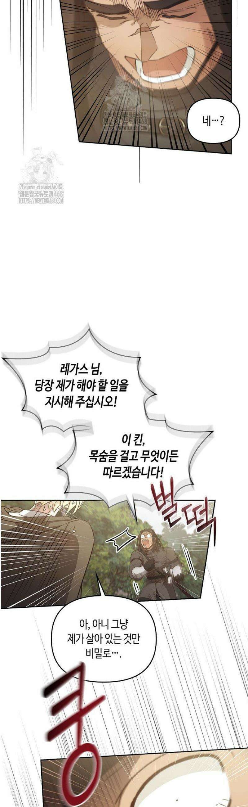 레가스 81화 52