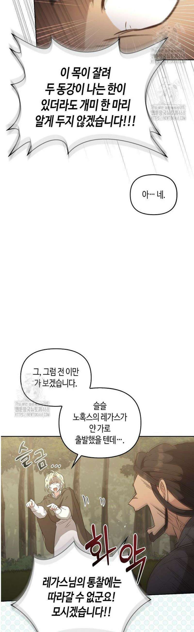 레가스 81화 53