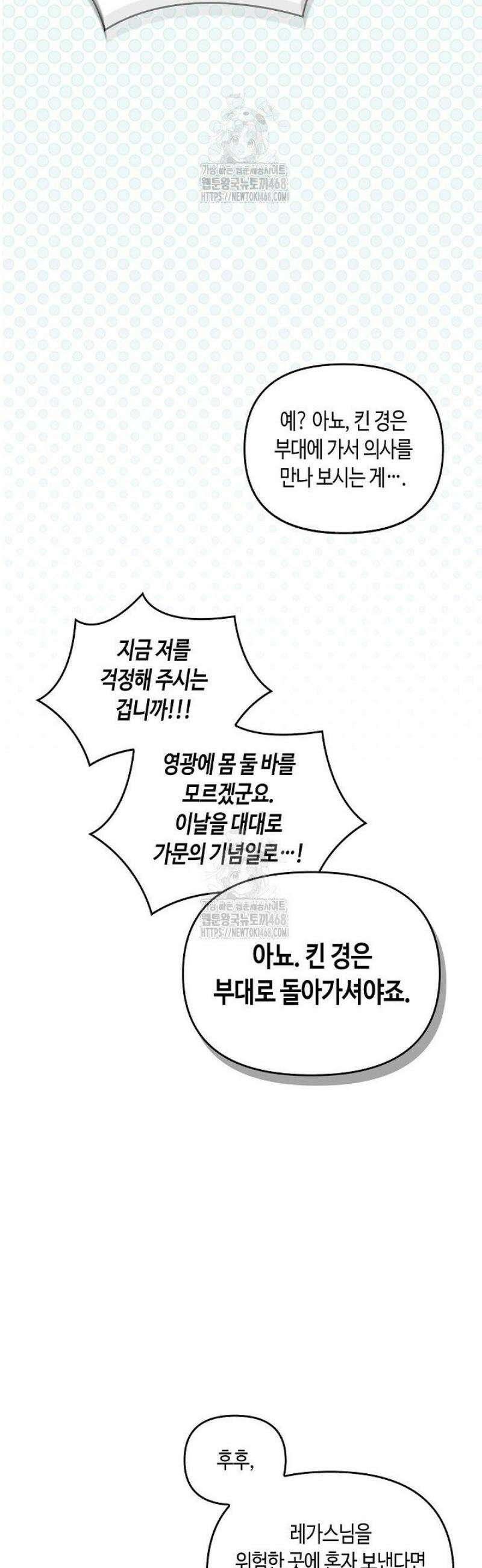레가스 81화 54