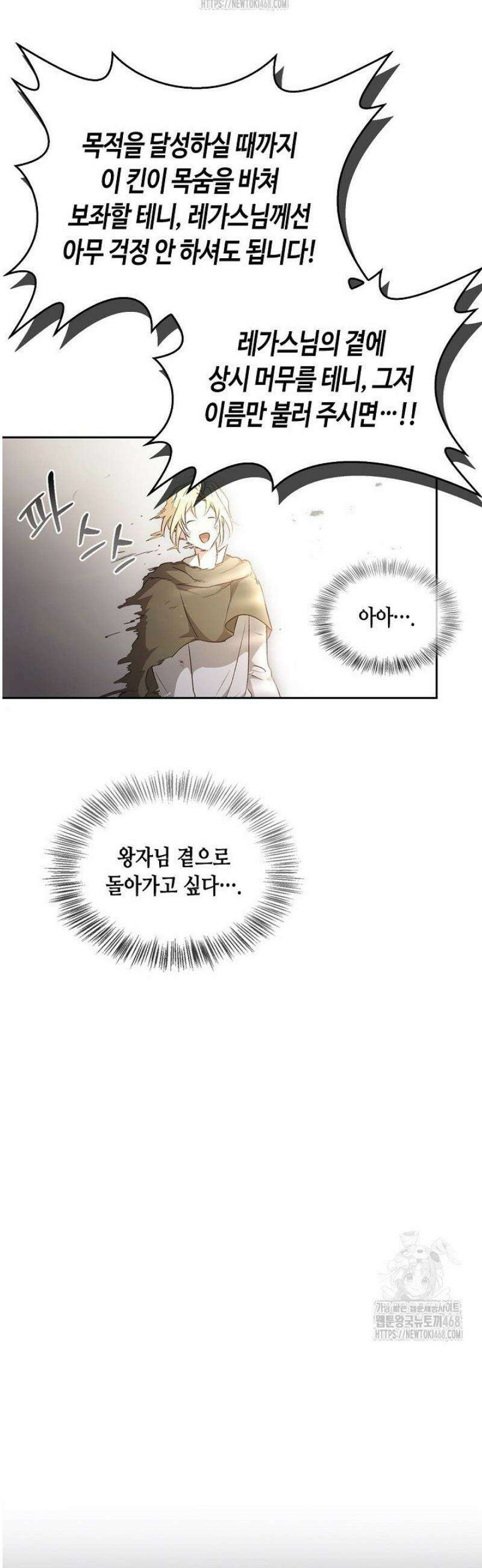 레가스 81화 56