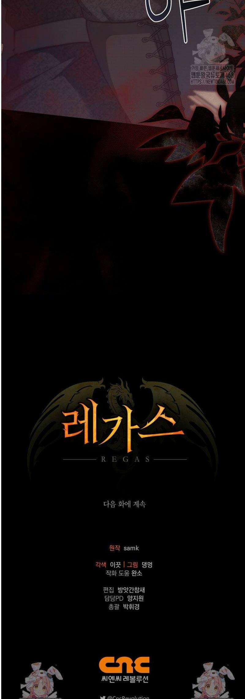 레가스 81화 62