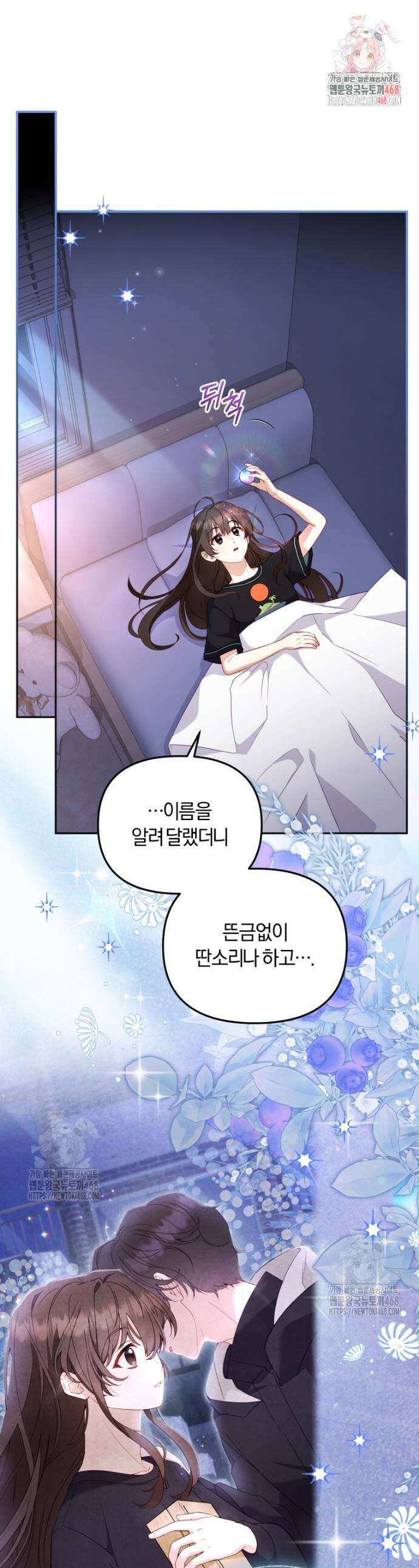 악당들에게 키워지는 중입니다 113화 1