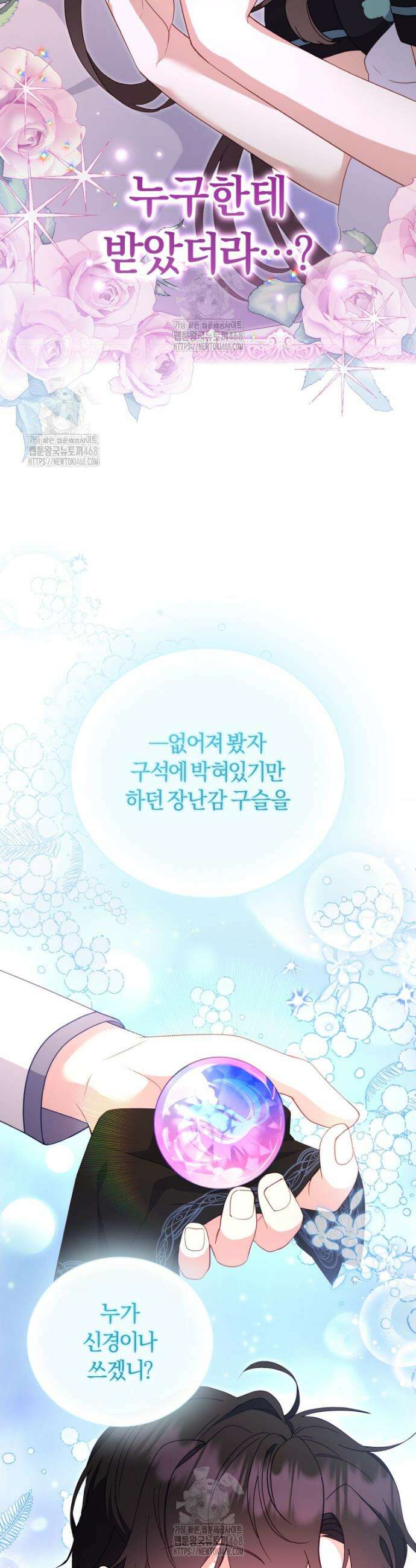 악당들에게 키워지는 중입니다 113화 5