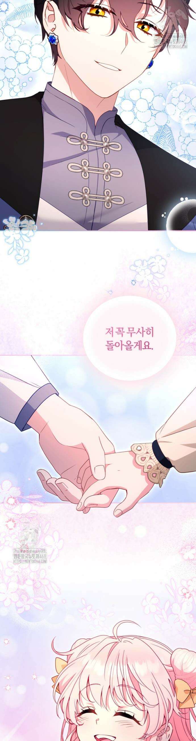 악당들에게 키워지는 중입니다 113화 6