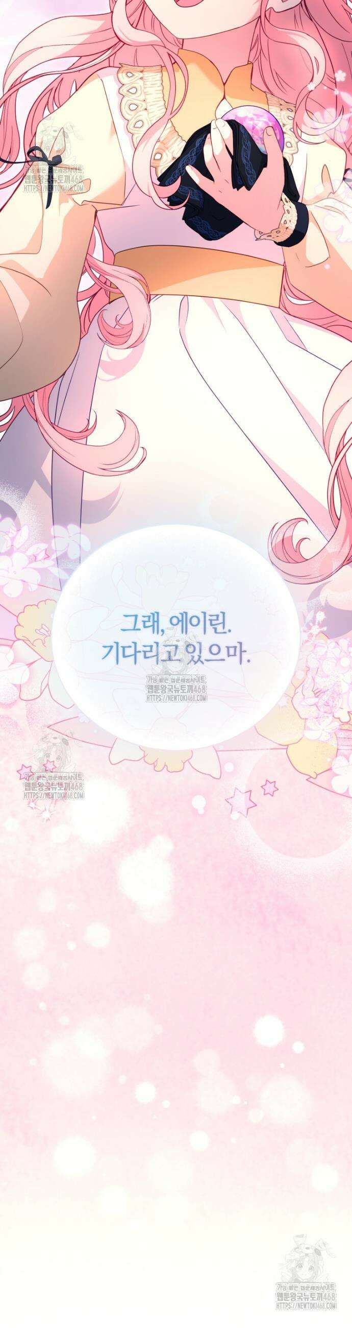 악당들에게 키워지는 중입니다 113화 7