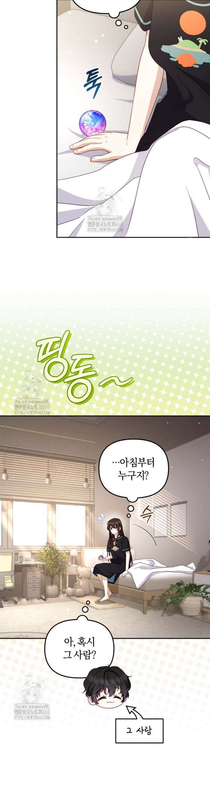 악당들에게 키워지는 중입니다 113화 9