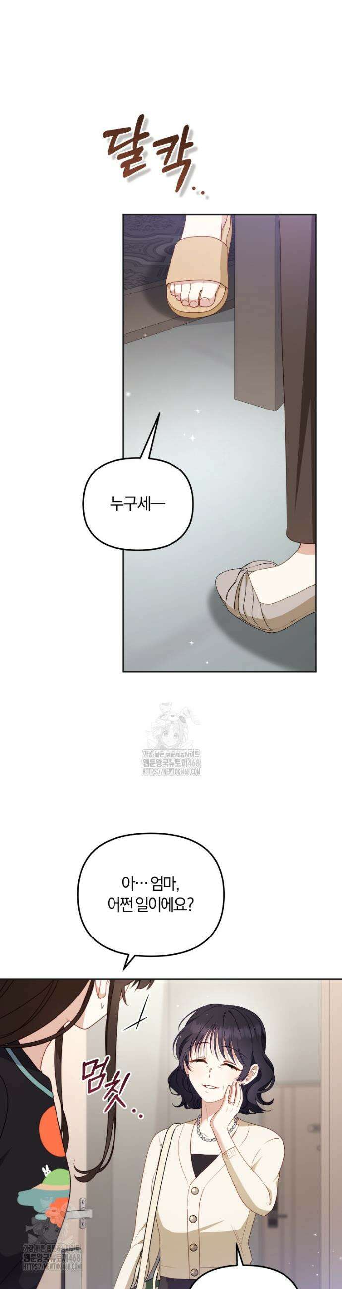 악당들에게 키워지는 중입니다 113화 10