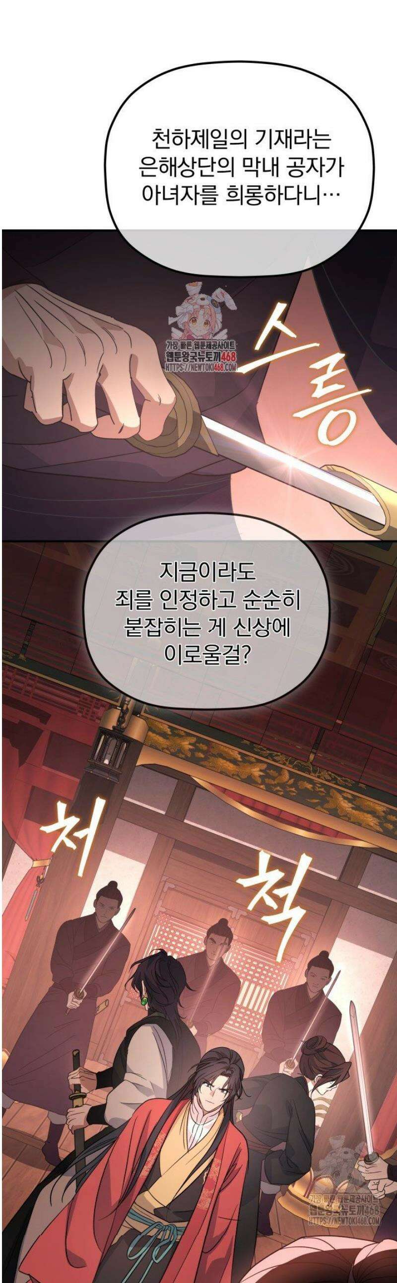 은해상단 막내아들 39화 1