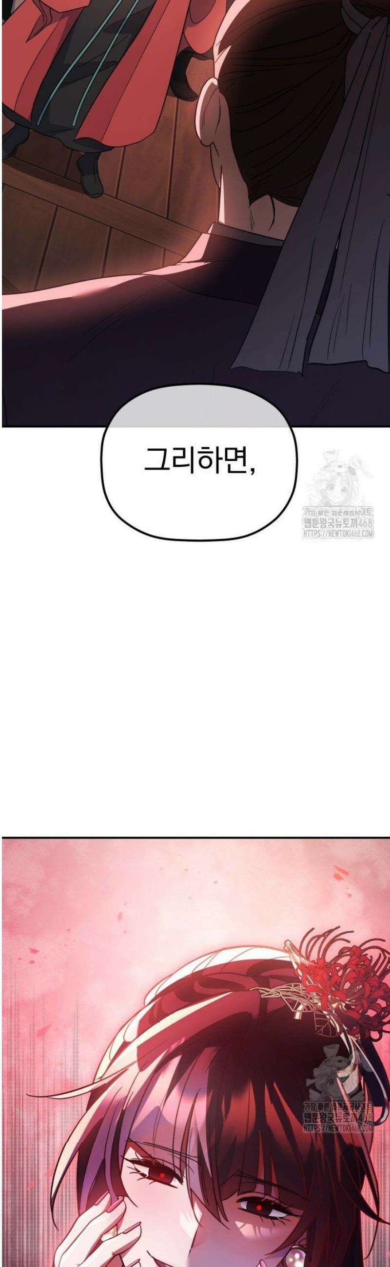 은해상단 막내아들 39화 2