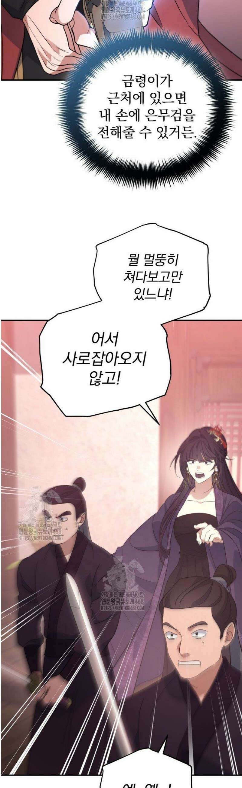 은해상단 막내아들 39화 13