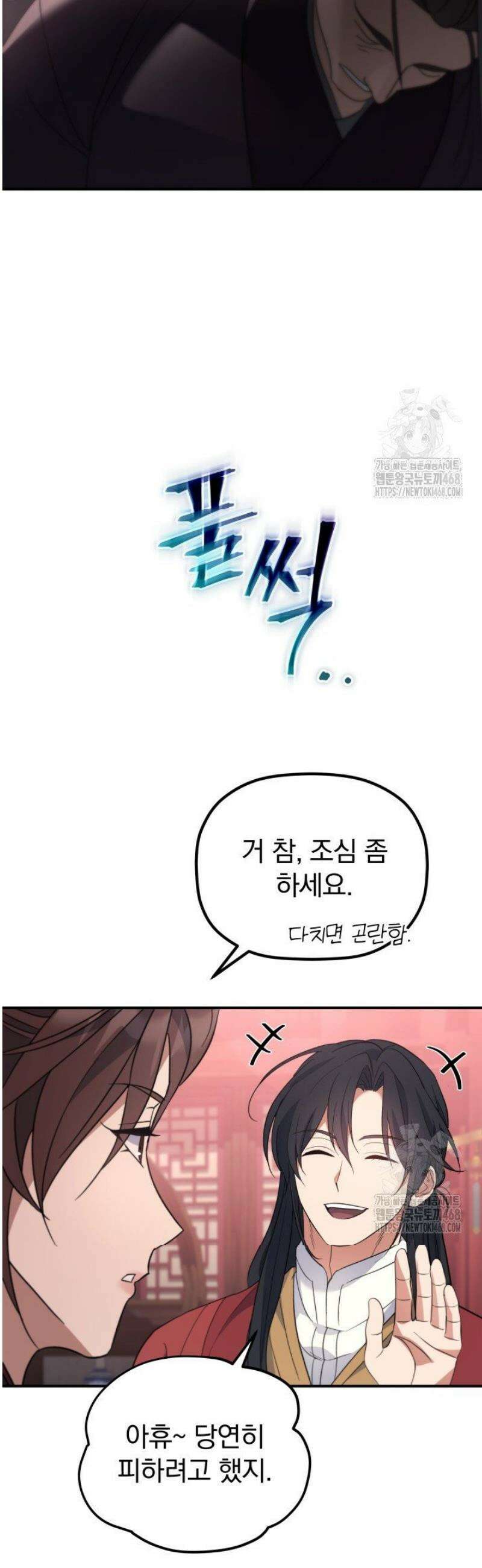 은해상단 막내아들 39화 19