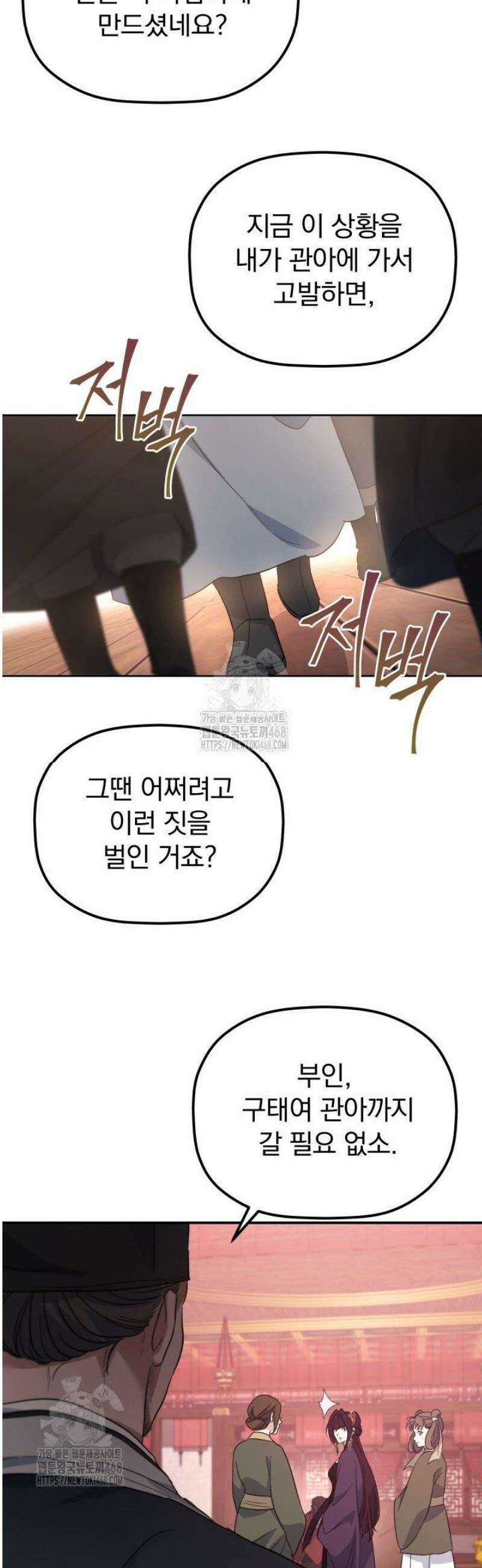 은해상단 막내아들 39화 24