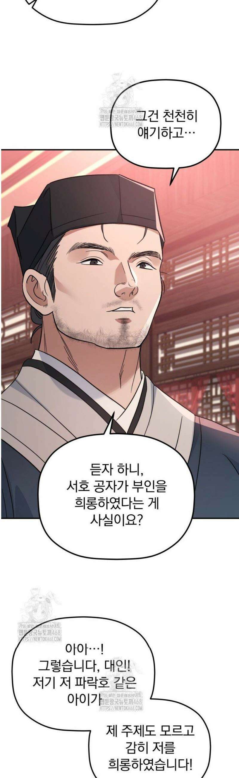 은해상단 막내아들 39화 26