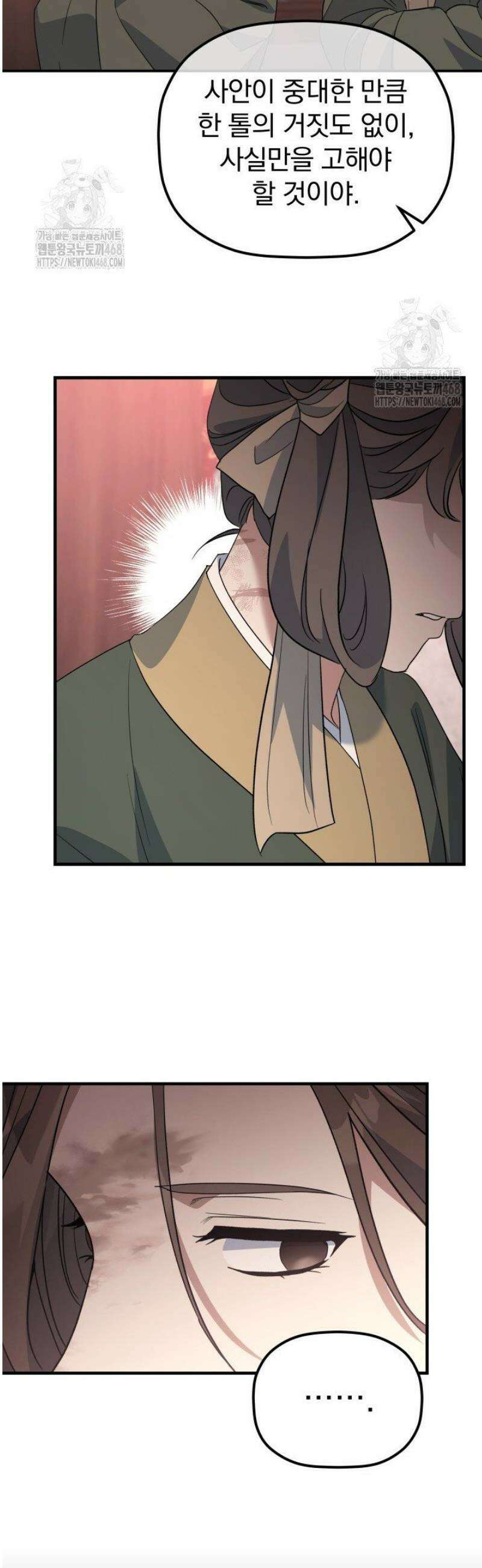 은해상단 막내아들 39화 29