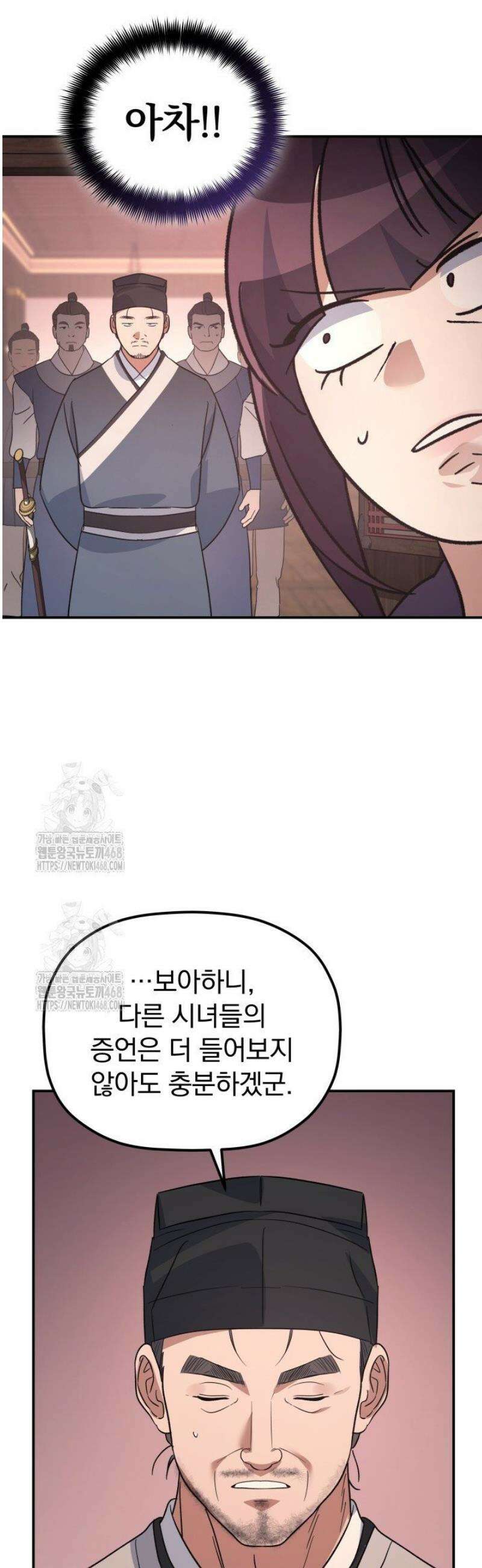은해상단 막내아들 39화 38