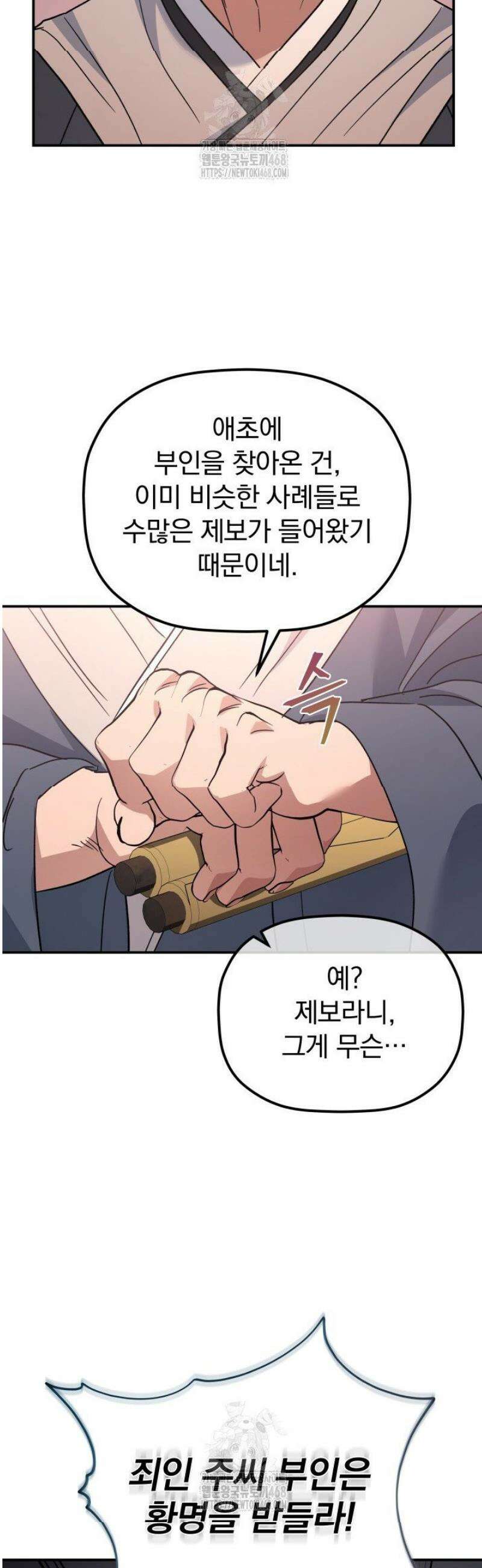 은해상단 막내아들 39화 39