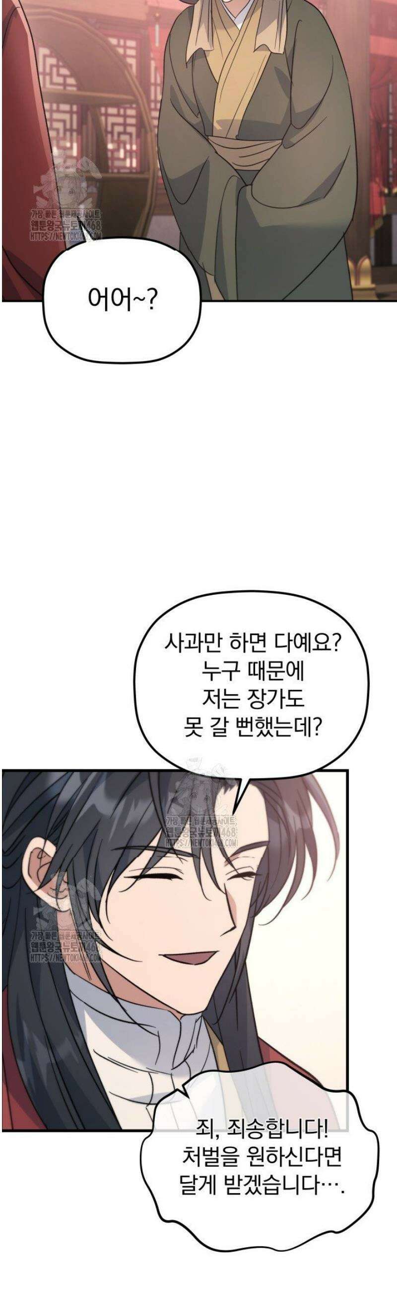 은해상단 막내아들 39화 44