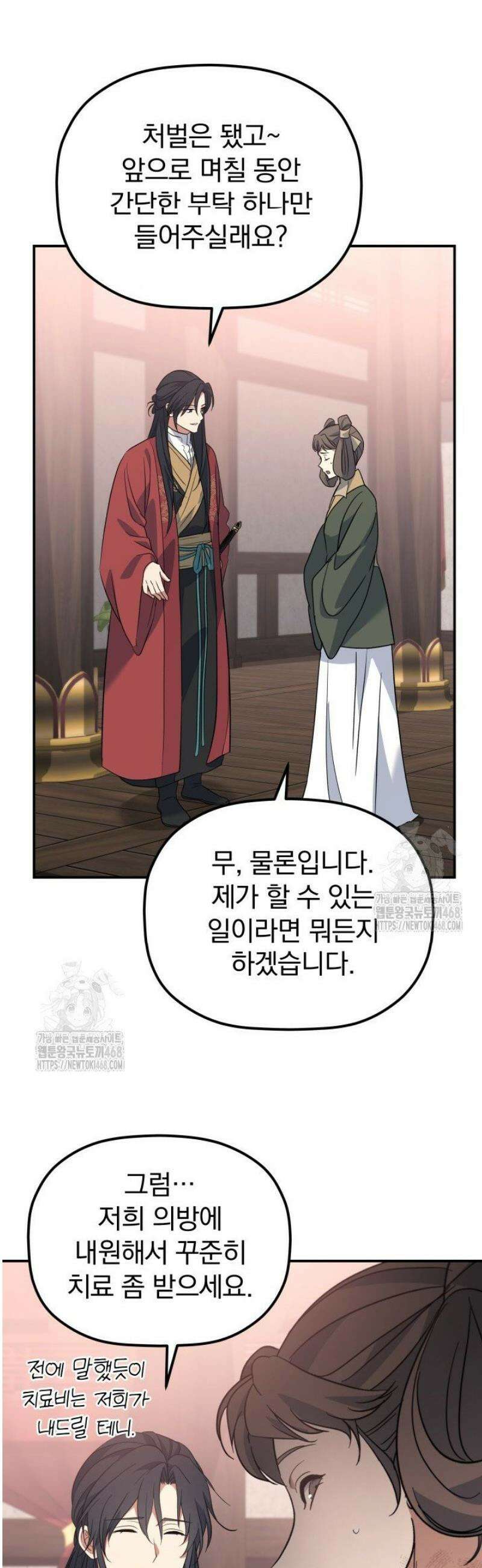 은해상단 막내아들 39화 45