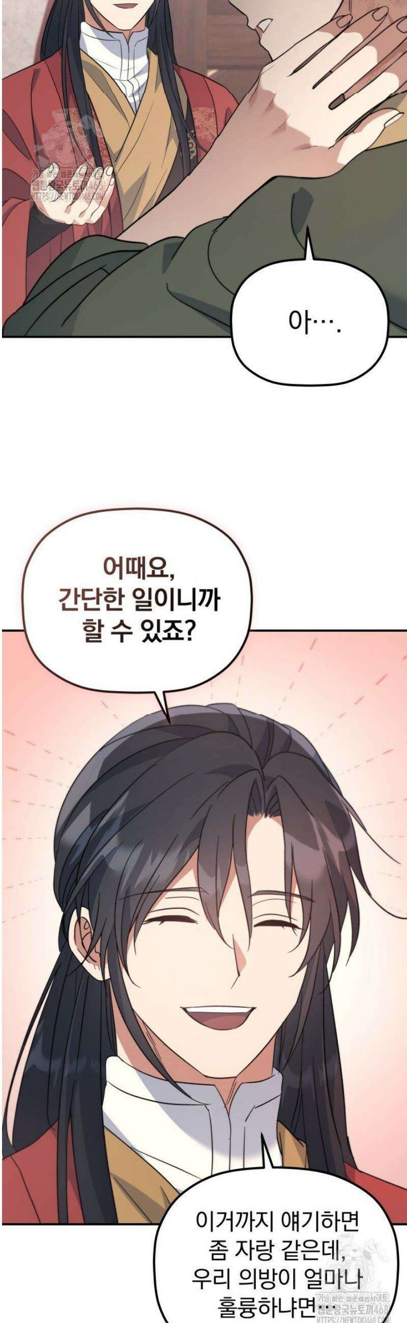 은해상단 막내아들 39화 46