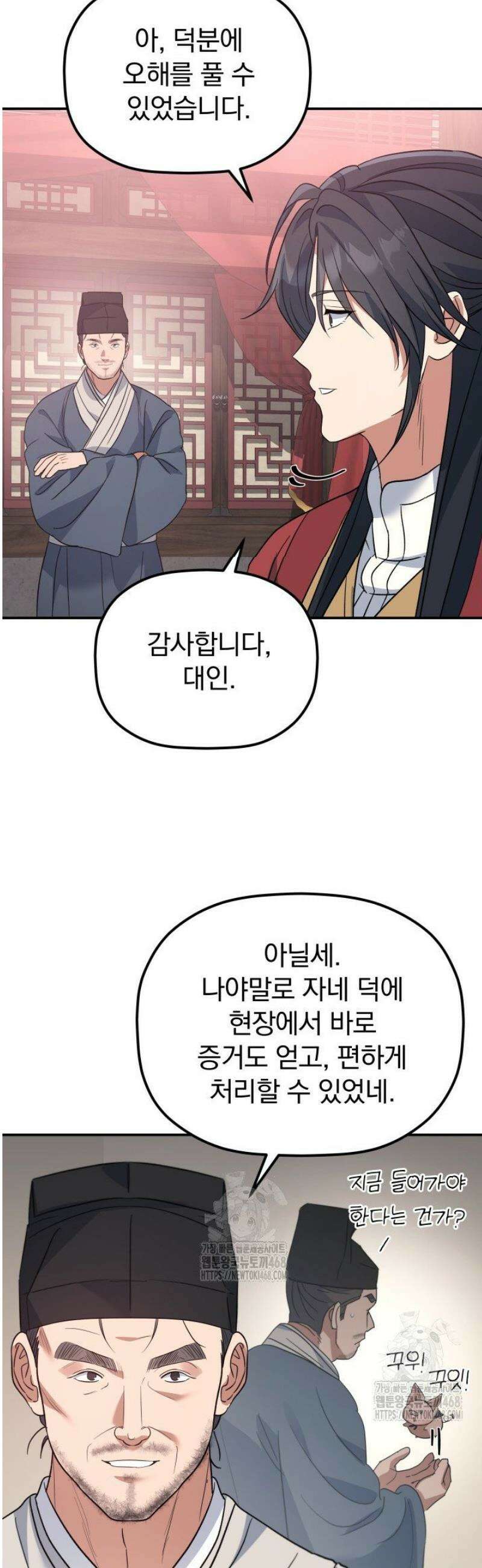 은해상단 막내아들 39화 49