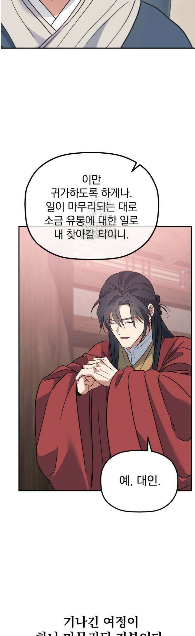 은해상단 막내아들 39화 50