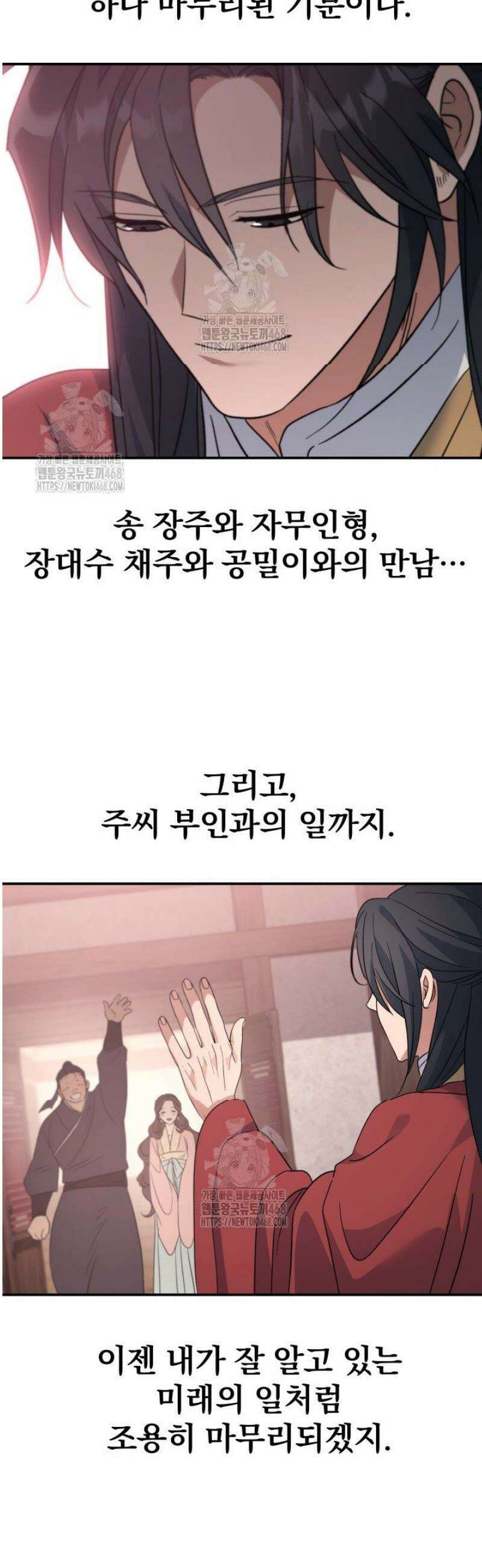 은해상단 막내아들 39화 51
