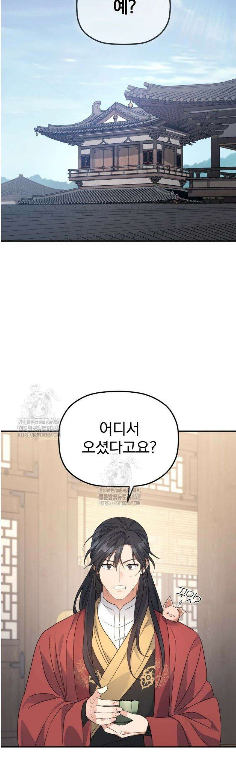 은해상단 막내아들 39화 53