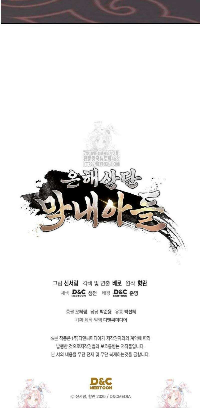 은해상단 막내아들 39화 55