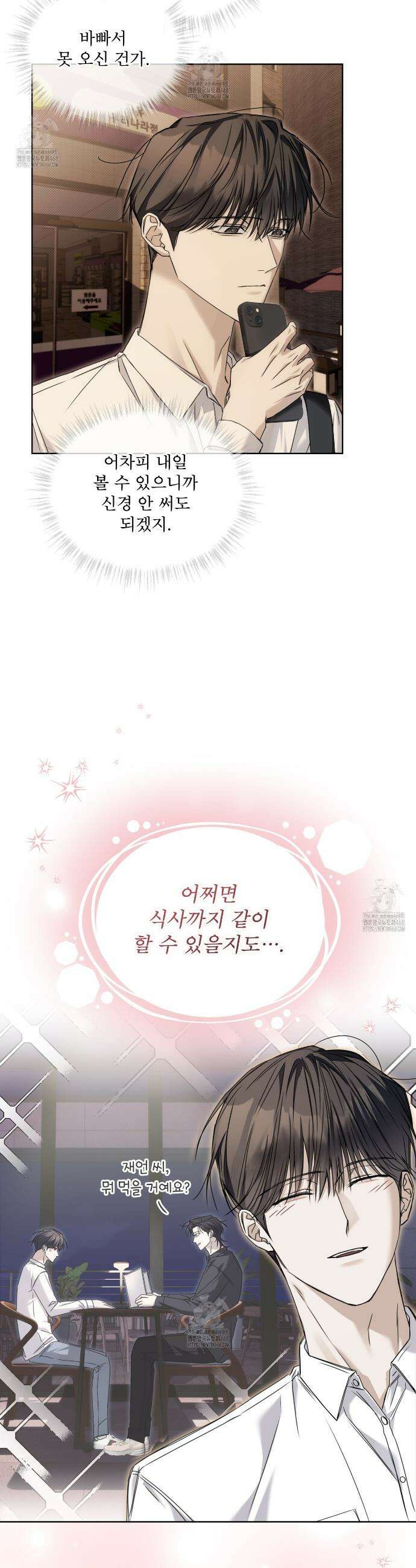 치트 데이 11화 2