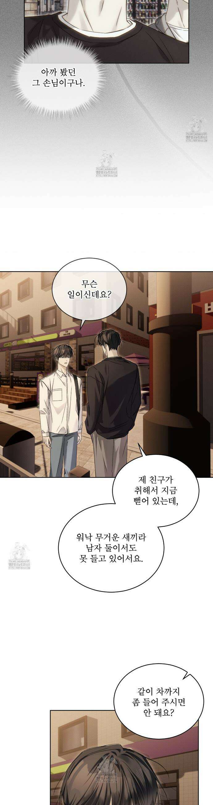 치트 데이 11화 5