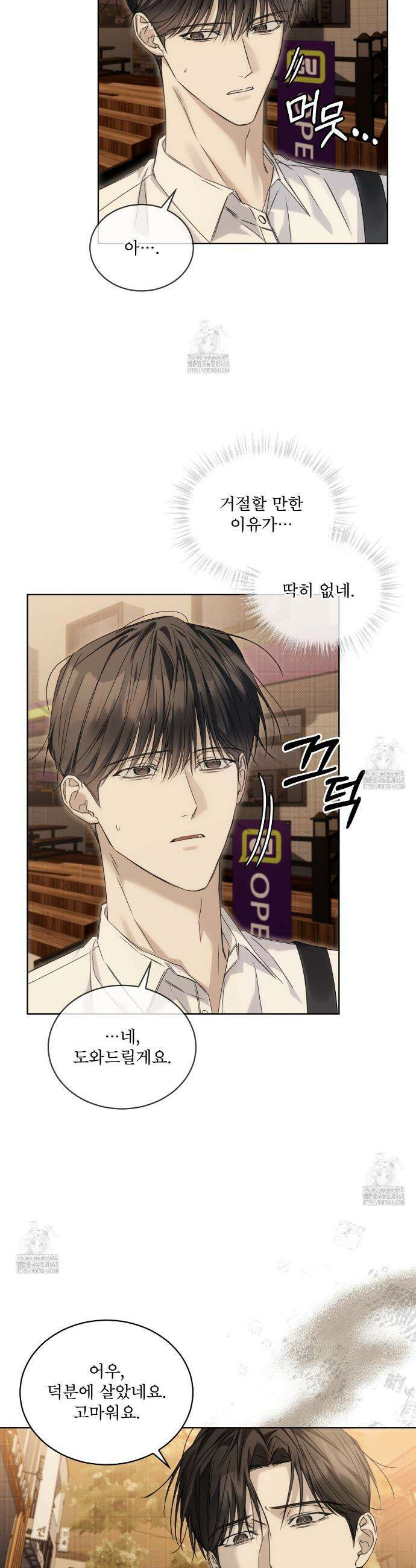 치트 데이 11화 6