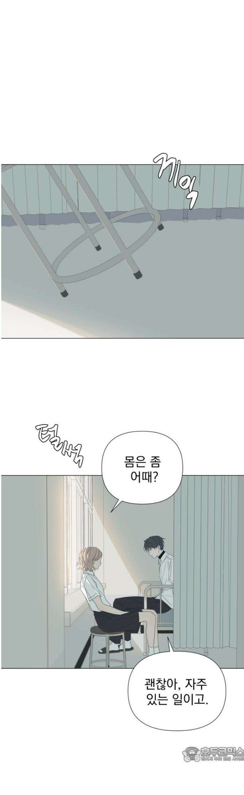 달로 만든 아이 113화 4